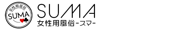 初めての方へ｜女性用風俗・女性向け風俗【SUMA-スマ- 東京本店】