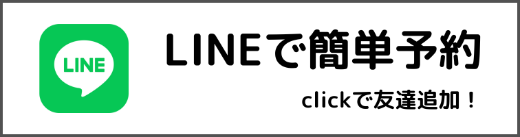 公式LINE